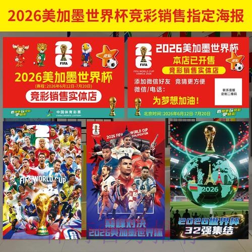 苹果官方指南：世界杯投注攻略