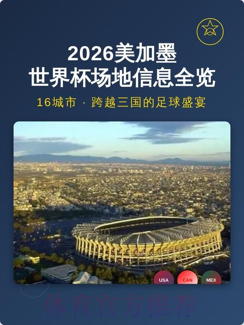 揭秘2026世界杯外围网站的真相 揭秘2026世界杯外围网站的真相