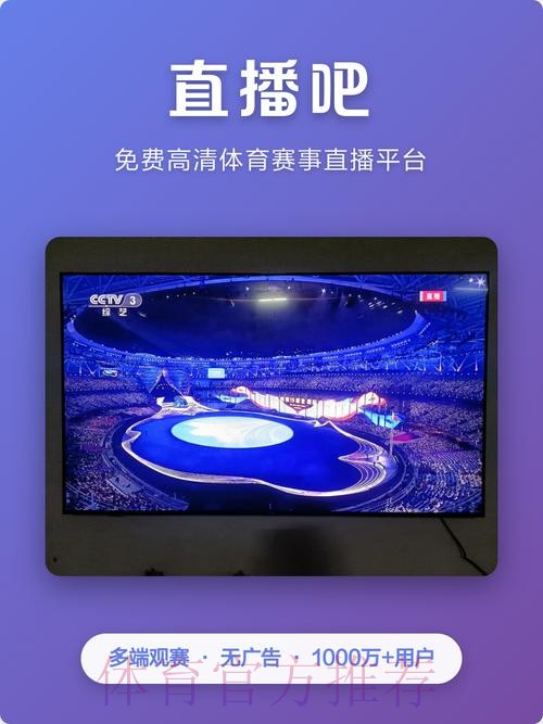 免费下载热门世界杯直播应用,尽情畅享赛事 免费下载热门世界杯直播应用,尽情畅享赛事