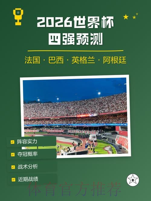2026年世界杯赛事预测权威平台精选 2026年世界杯赛事预测权威平台精选
