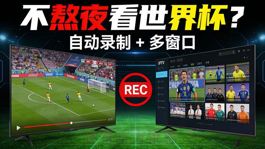 世界杯直播官方免费入口 世界杯直播官方免费入口